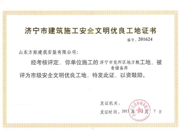 濟寧市兗州區(qū)地方糧食儲備庫工程